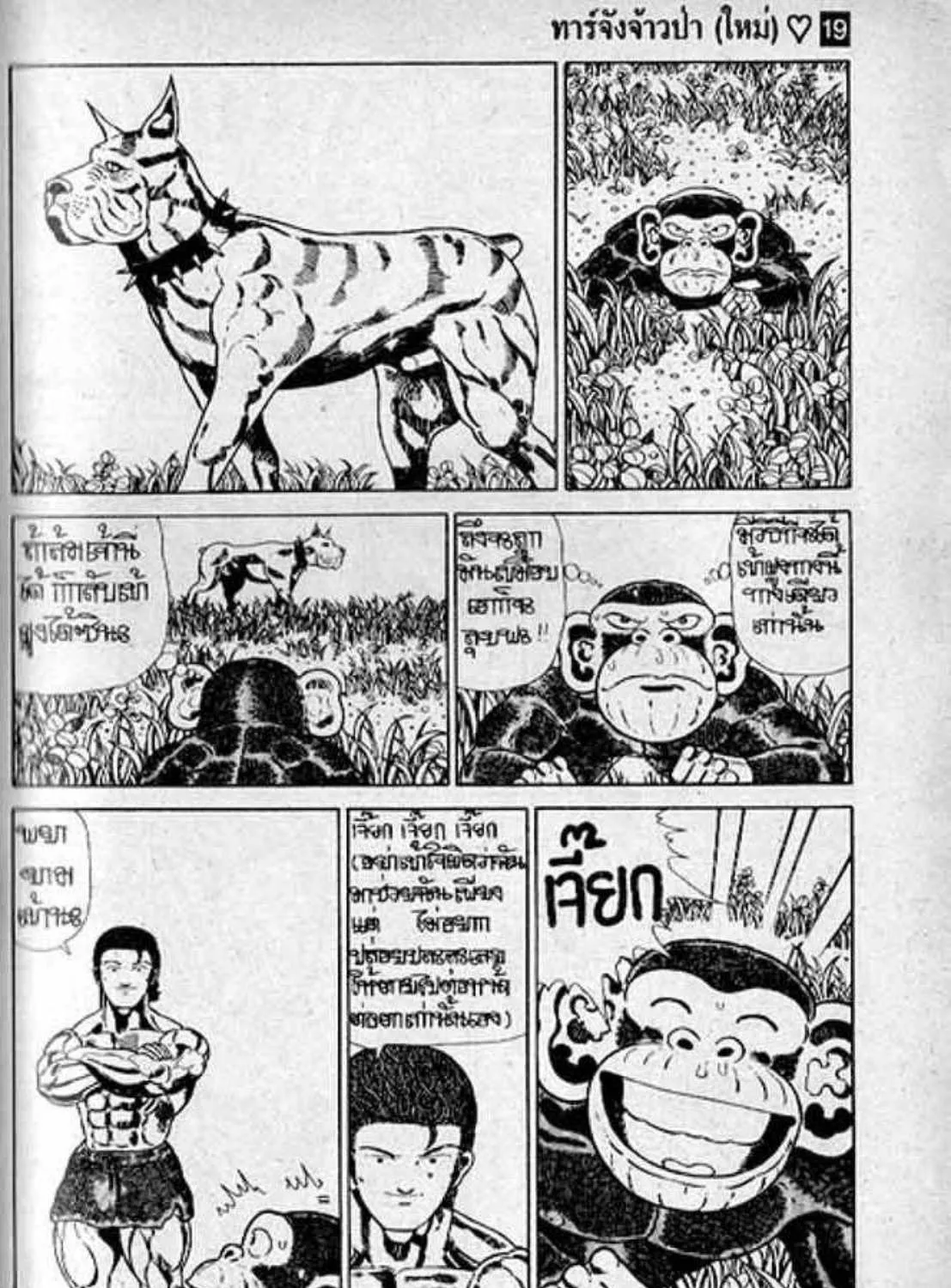 Shin Jungle no Ouja Tar-chan - หน้า 20