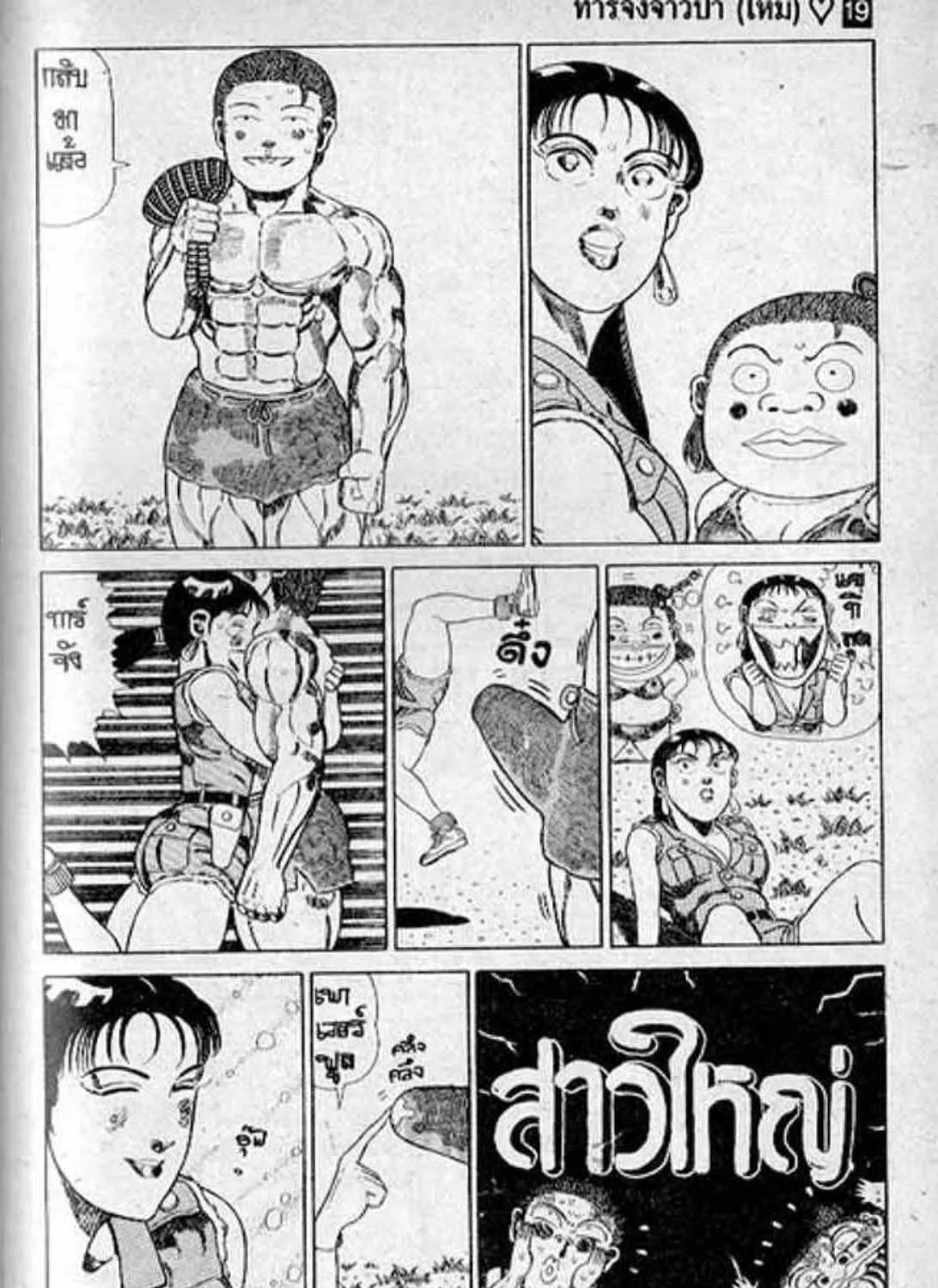 Shin Jungle no Ouja Tar-chan - หน้า 40