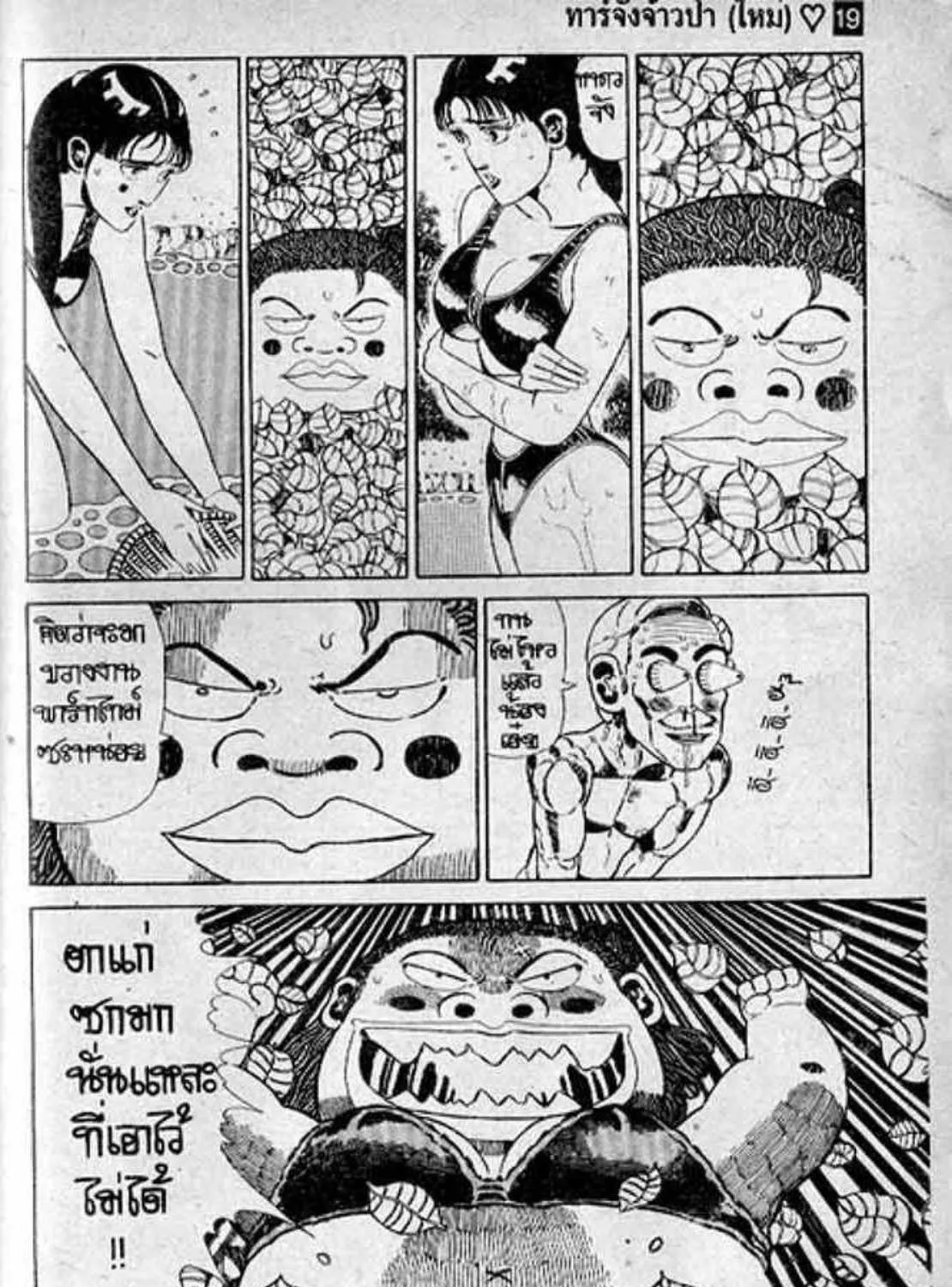 Shin Jungle no Ouja Tar-chan - หน้า 24