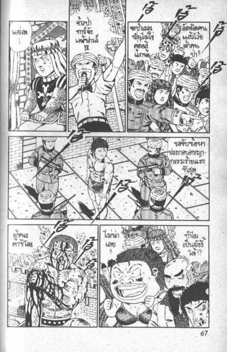 Shin Jungle no Ouja Tar-chan - หน้า 14