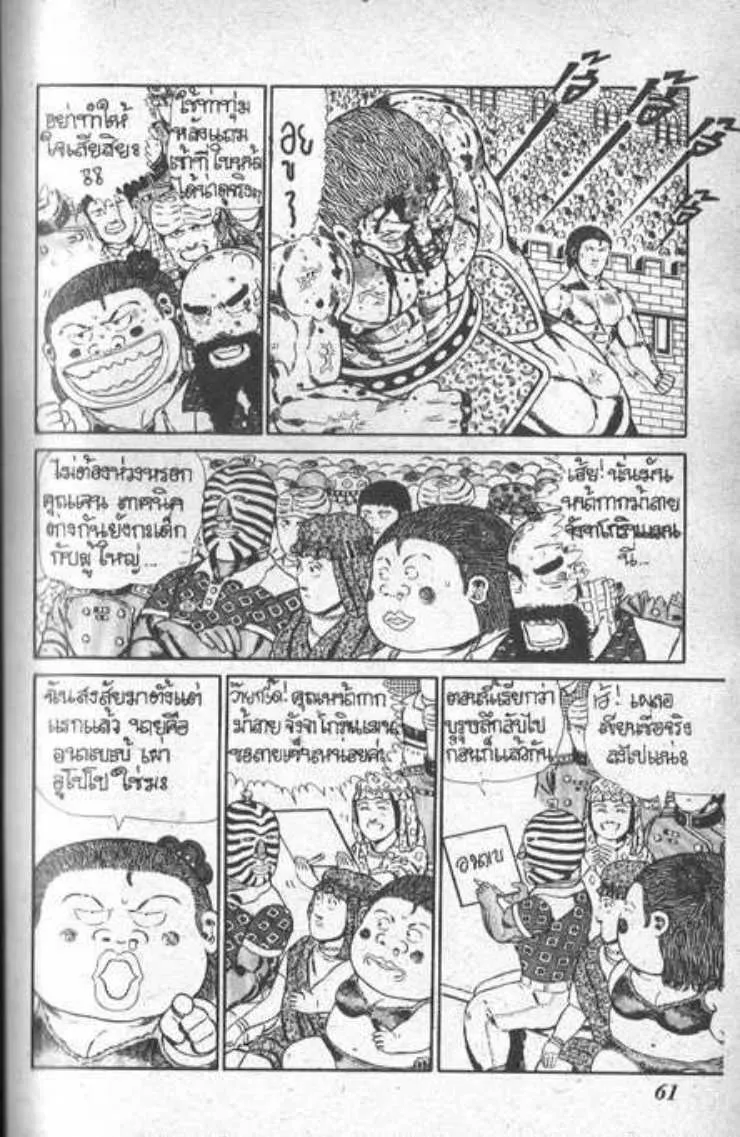 Shin Jungle no Ouja Tar-chan - หน้า 8