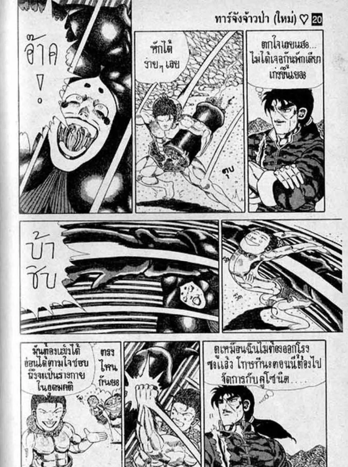 Shin Jungle no Ouja Tar-chan - หน้า 16