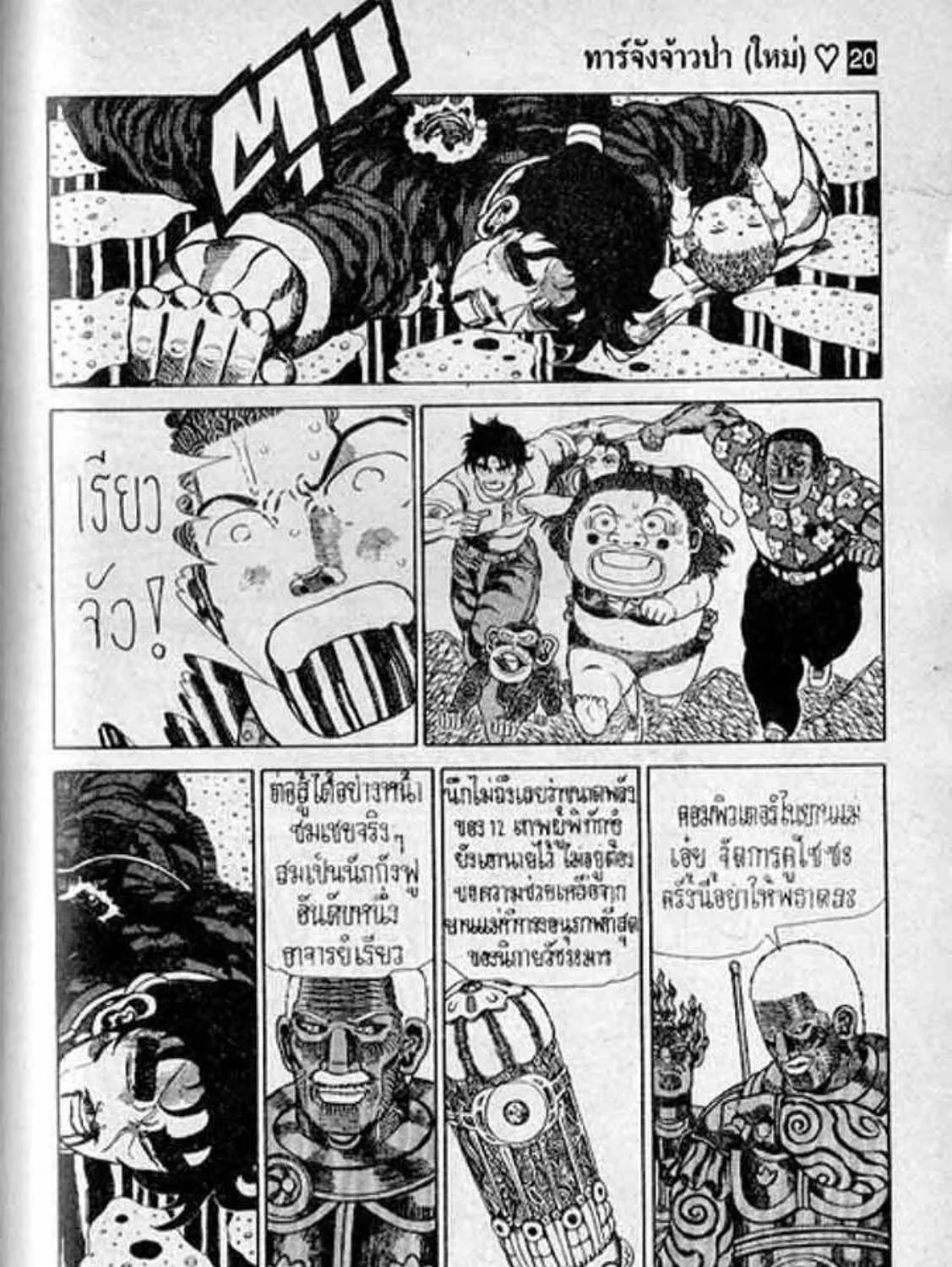 Shin Jungle no Ouja Tar-chan - หน้า 52