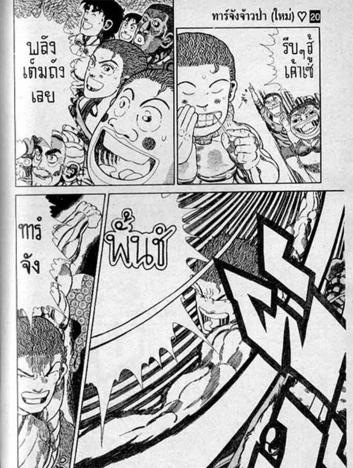 Shin Jungle no Ouja Tar-chan - หน้า 46