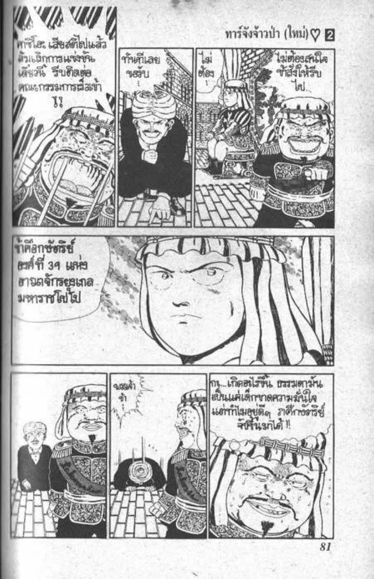 Shin Jungle no Ouja Tar-chan - หน้า 12