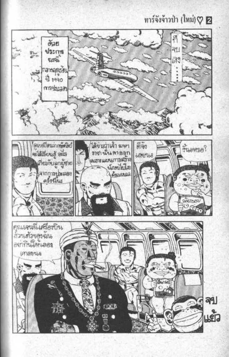 Shin Jungle no Ouja Tar-chan - หน้า 14