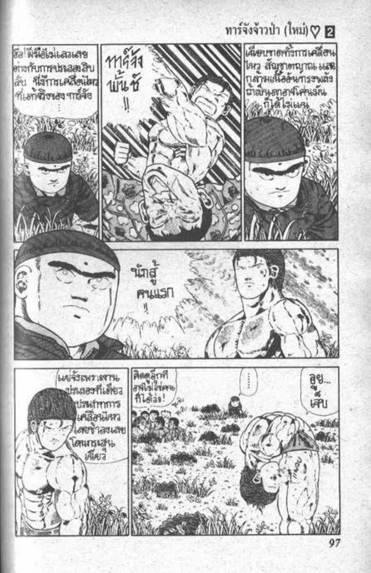 Shin Jungle no Ouja Tar-chan - หน้า 12