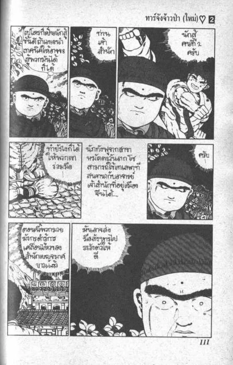 Shin Jungle no Ouja Tar-chan - หน้า 10