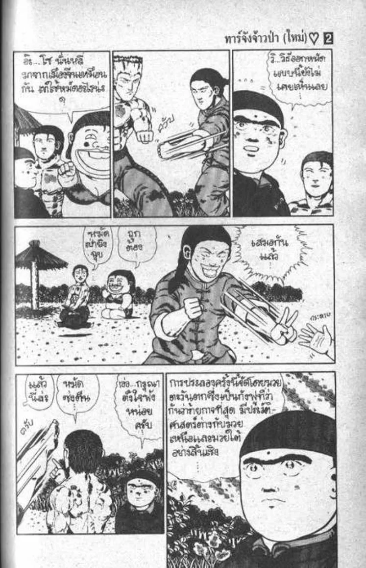 Shin Jungle no Ouja Tar-chan - หน้า 2