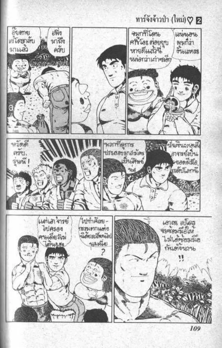 Shin Jungle no Ouja Tar-chan - หน้า 8