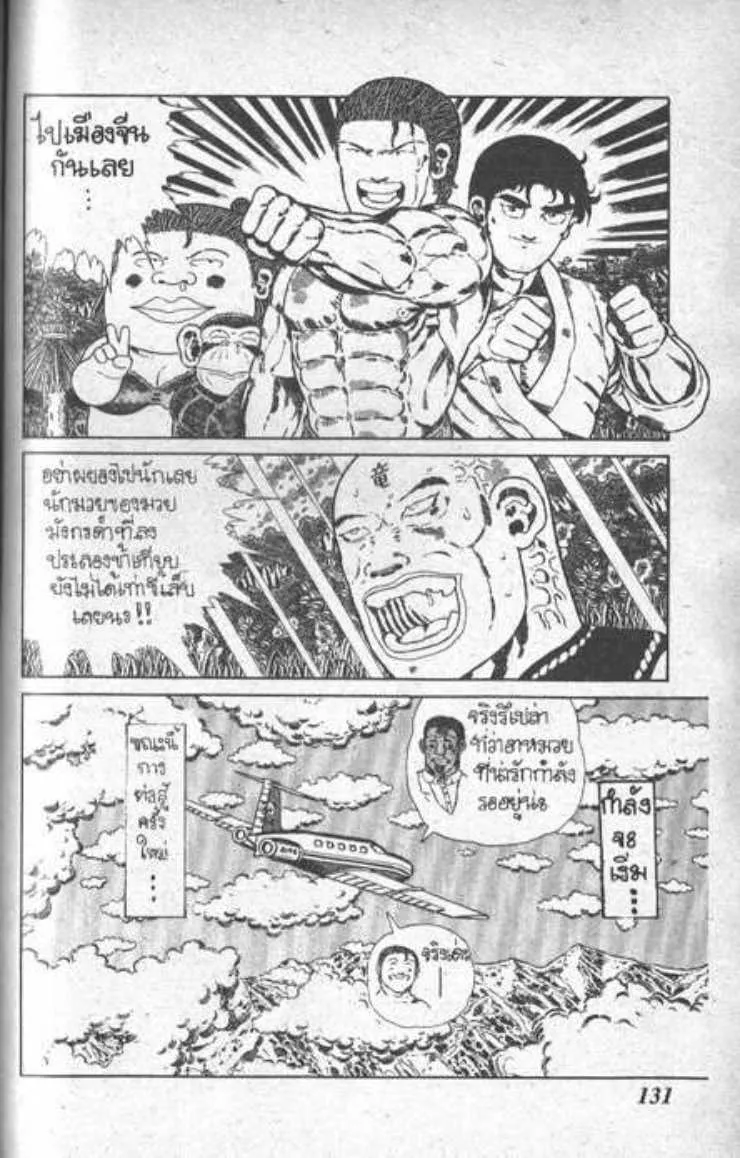 Shin Jungle no Ouja Tar-chan - หน้า 14