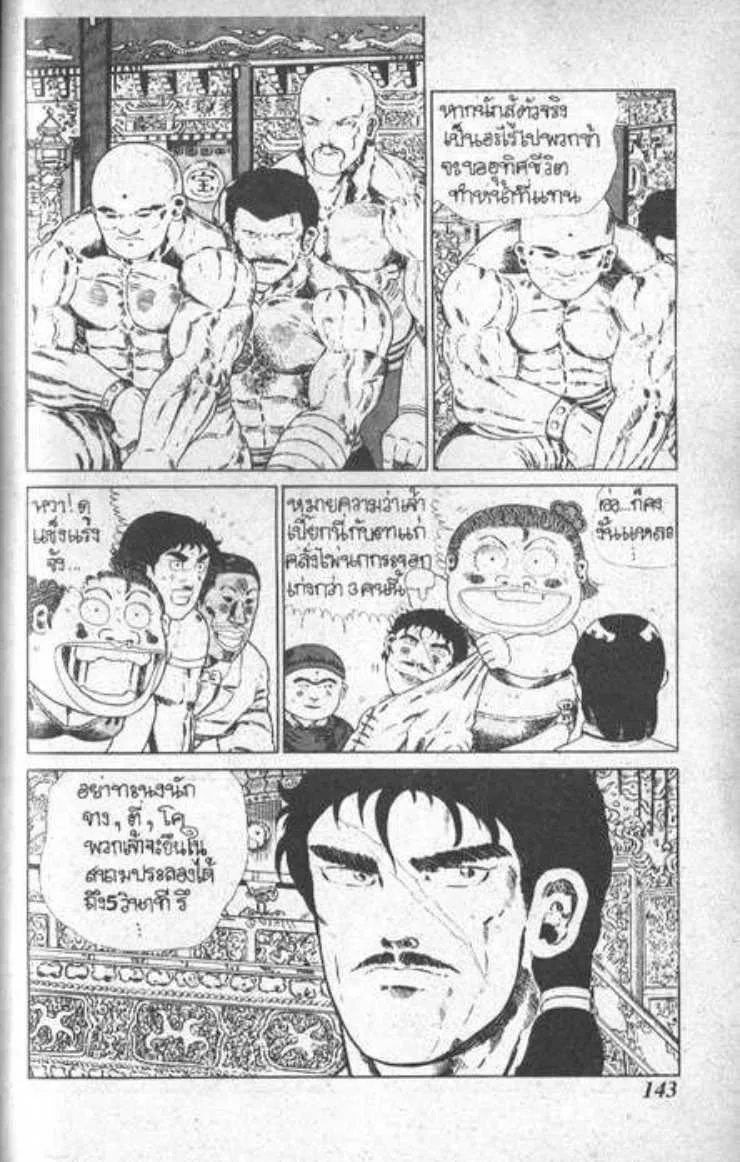 Shin Jungle no Ouja Tar-chan - หน้า 10