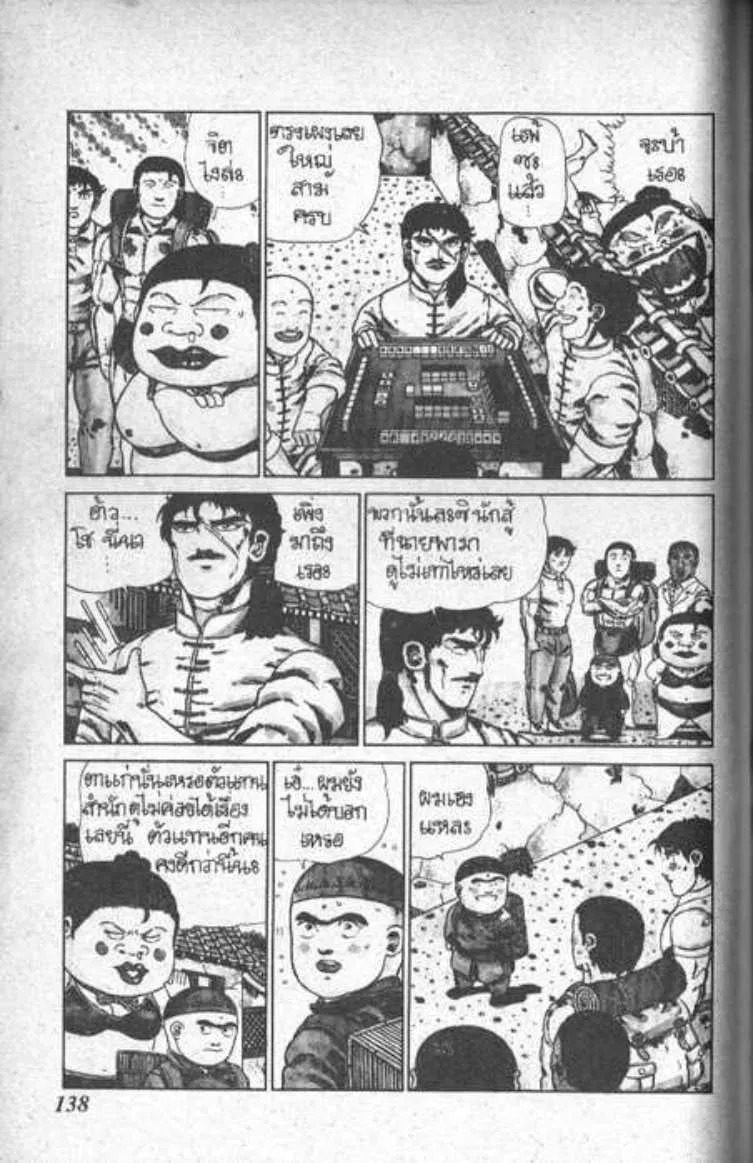 Shin Jungle no Ouja Tar-chan - หน้า 5