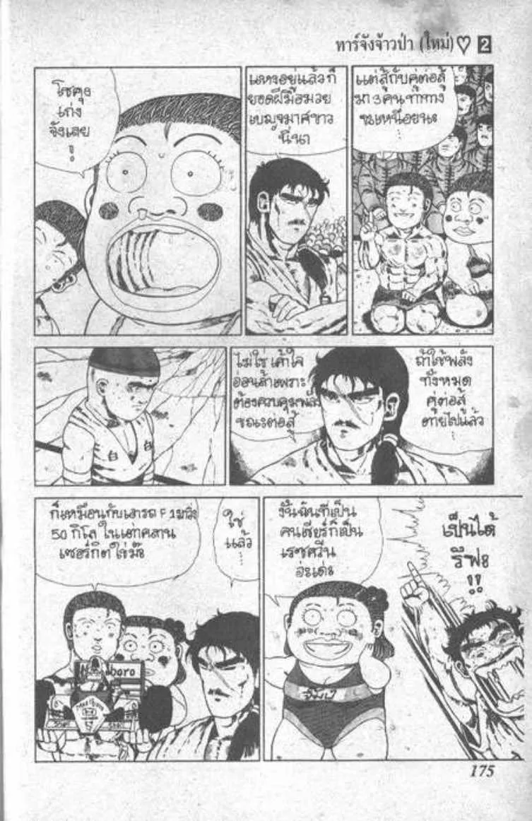 Shin Jungle no Ouja Tar-chan - หน้า 12