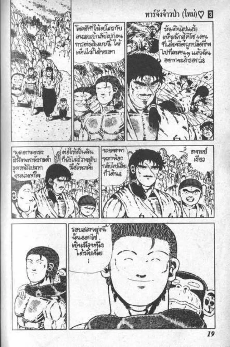 Shin Jungle no Ouja Tar-chan - หน้า 14