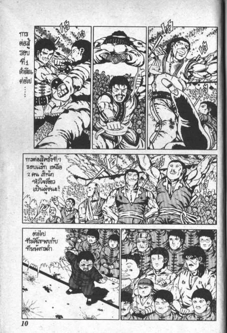 Shin Jungle no Ouja Tar-chan - หน้า 5