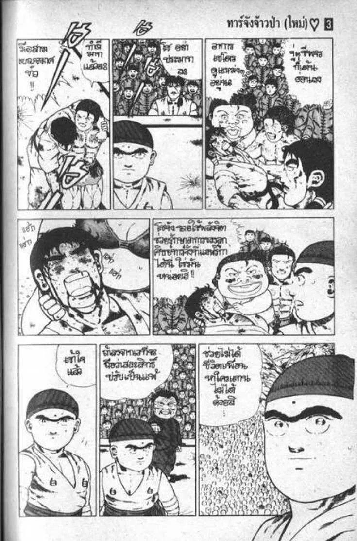 Shin Jungle no Ouja Tar-chan - หน้า 10