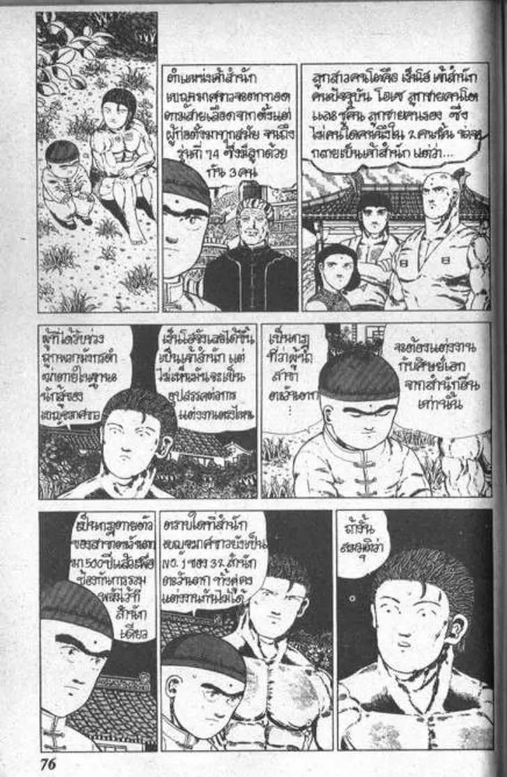 Shin Jungle no Ouja Tar-chan - หน้า 11