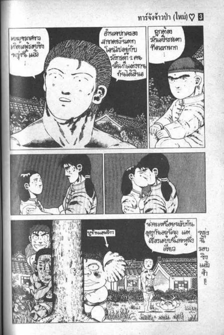 Shin Jungle no Ouja Tar-chan - หน้า 12