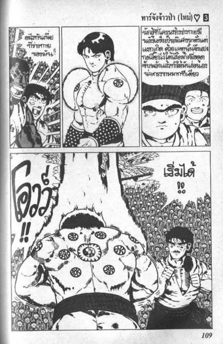 Shin Jungle no Ouja Tar-chan - หน้า 14