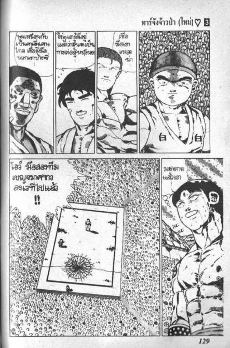 Shin Jungle no Ouja Tar-chan - หน้า 4