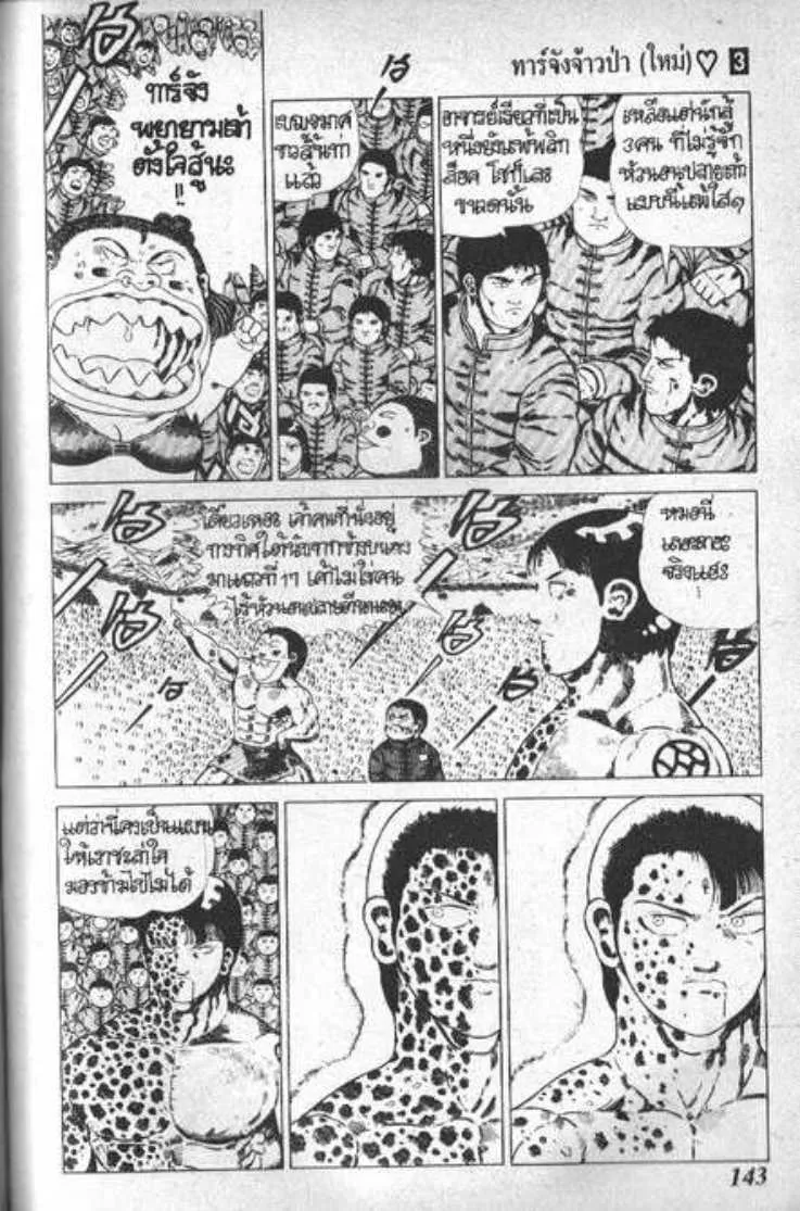 Shin Jungle no Ouja Tar-chan - หน้า 1