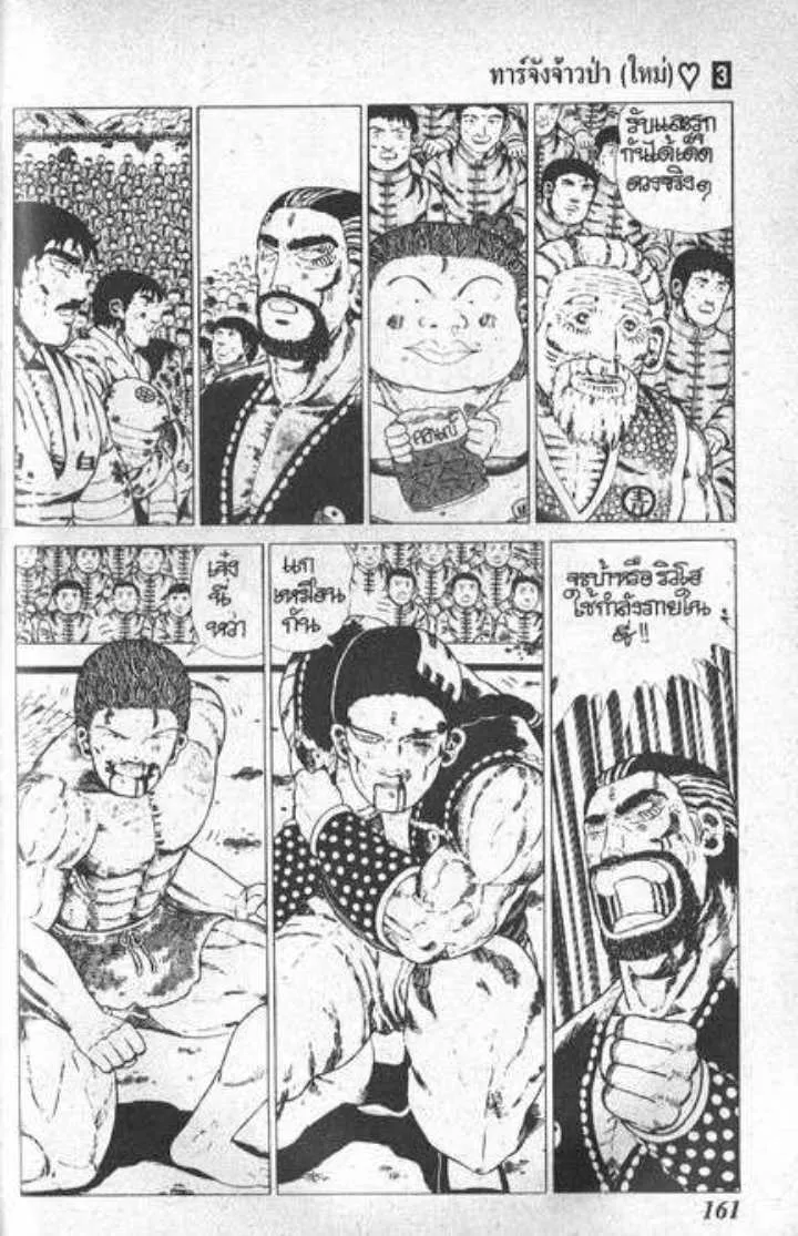 Shin Jungle no Ouja Tar-chan - หน้า 19