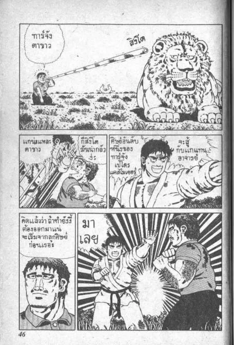 Shin Jungle no Ouja Tar-chan - หน้า 10