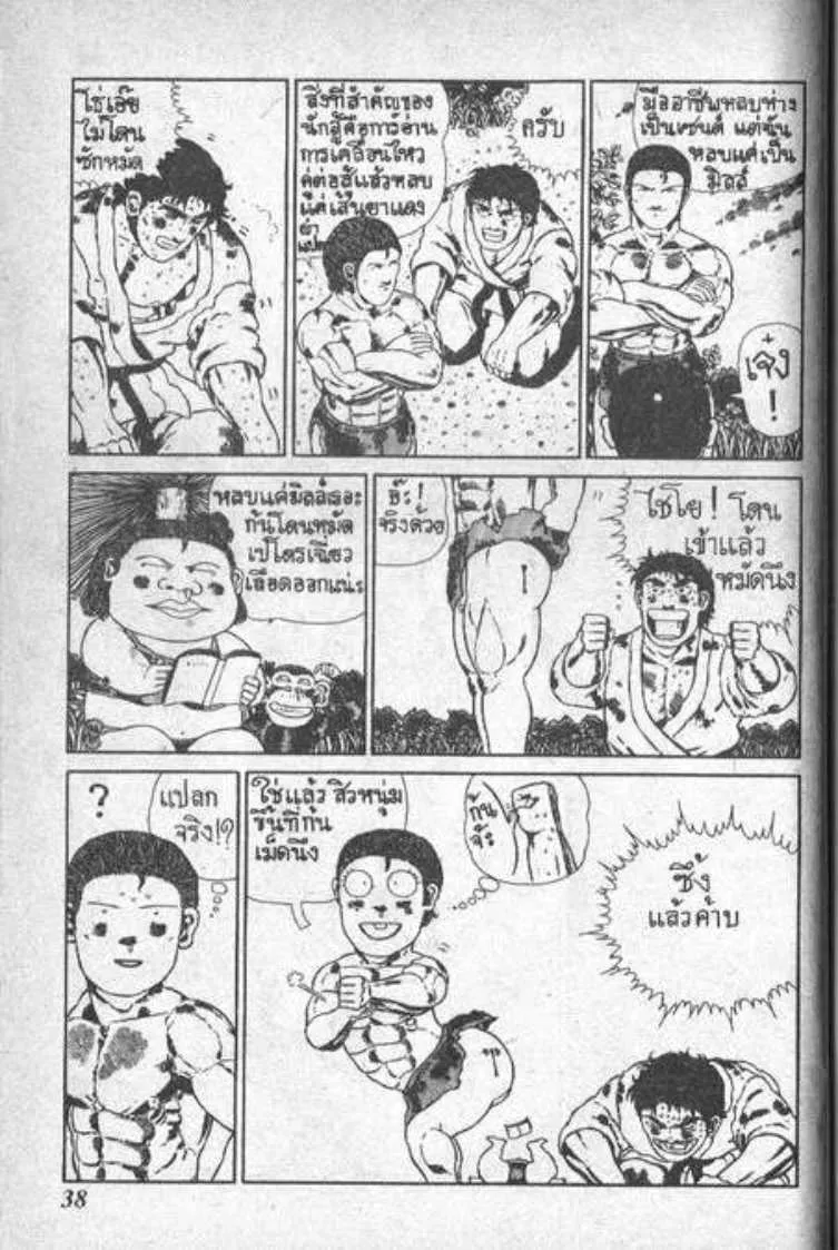 Shin Jungle no Ouja Tar-chan - หน้า 2