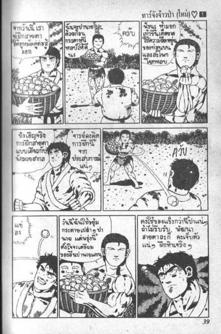 Shin Jungle no Ouja Tar-chan - หน้า 3