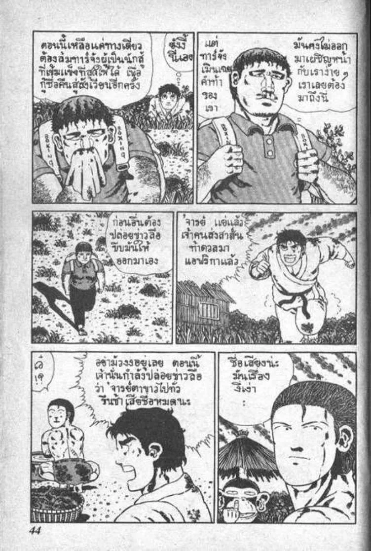 Shin Jungle no Ouja Tar-chan - หน้า 8