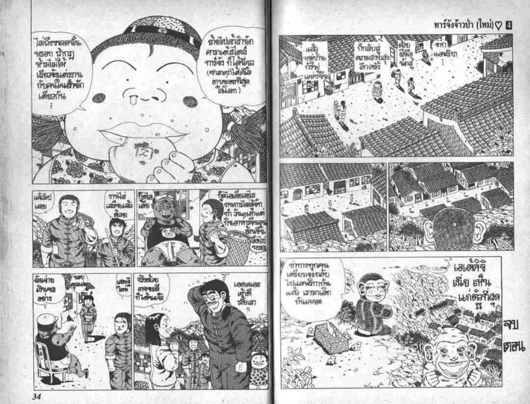 Shin Jungle no Ouja Tar-chan - หน้า 15