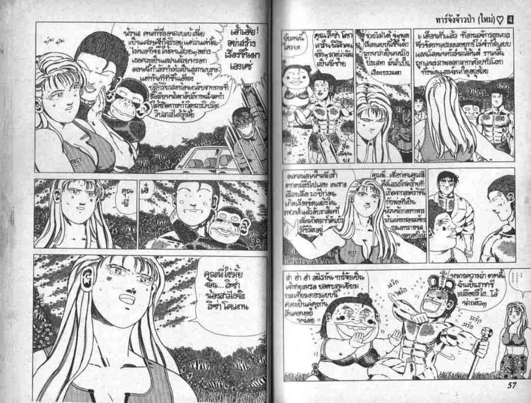 Shin Jungle no Ouja Tar-chan - หน้า 10