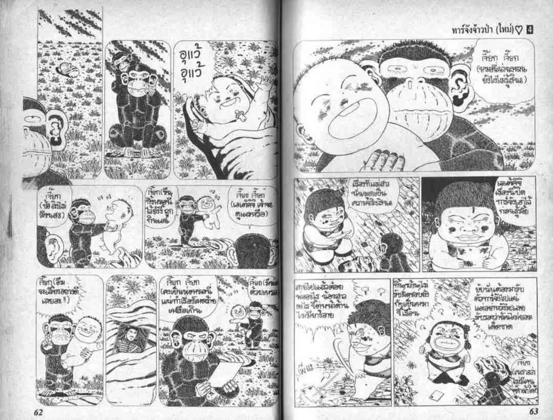 Shin Jungle no Ouja Tar-chan - หน้า 13