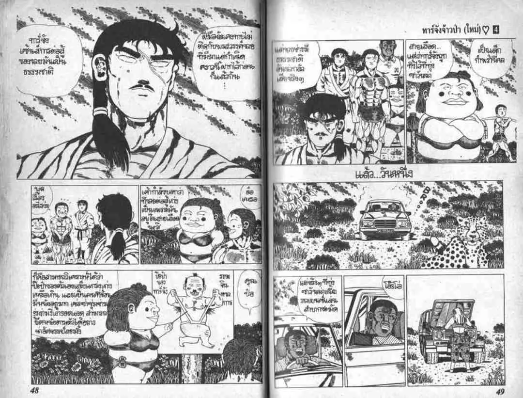 Shin Jungle no Ouja Tar-chan - หน้า 6