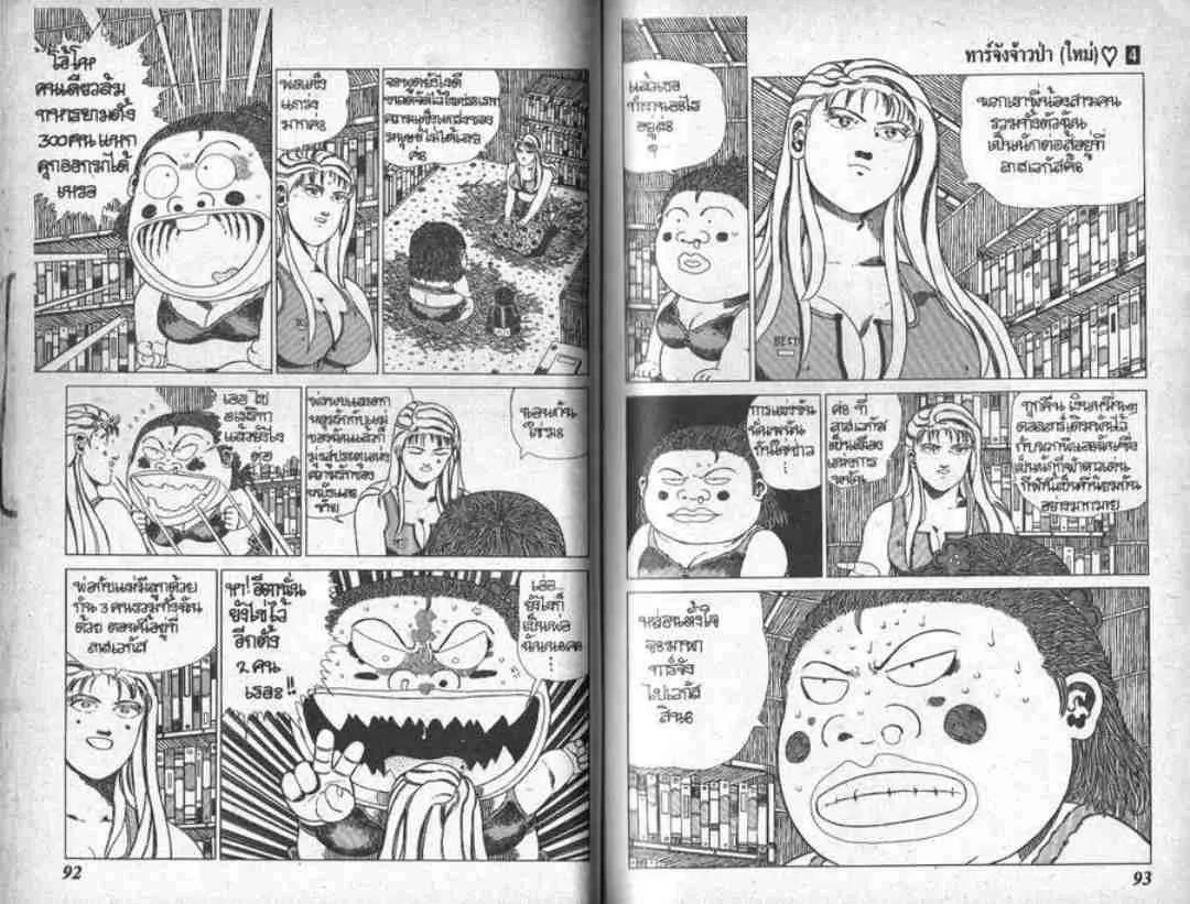 Shin Jungle no Ouja Tar-chan - หน้า 13