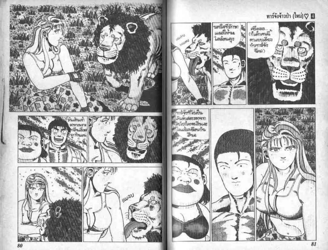 Shin Jungle no Ouja Tar-chan - หน้า 7