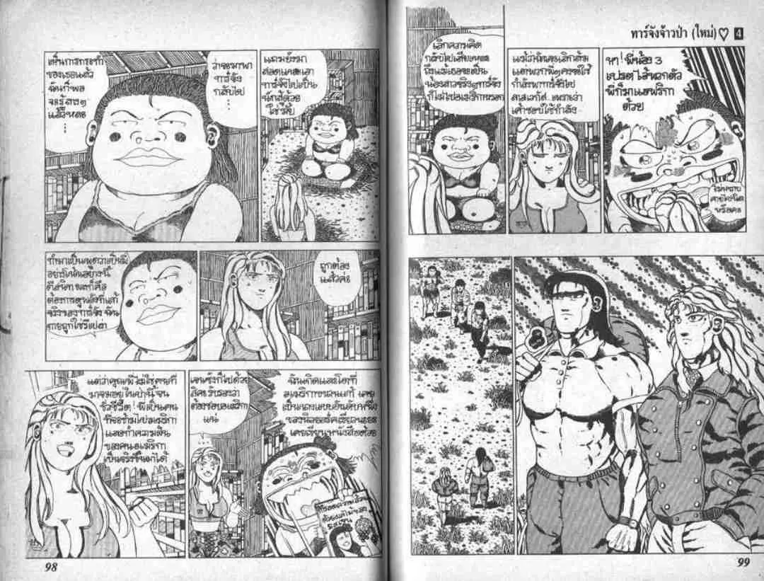 Shin Jungle no Ouja Tar-chan - หน้า 1