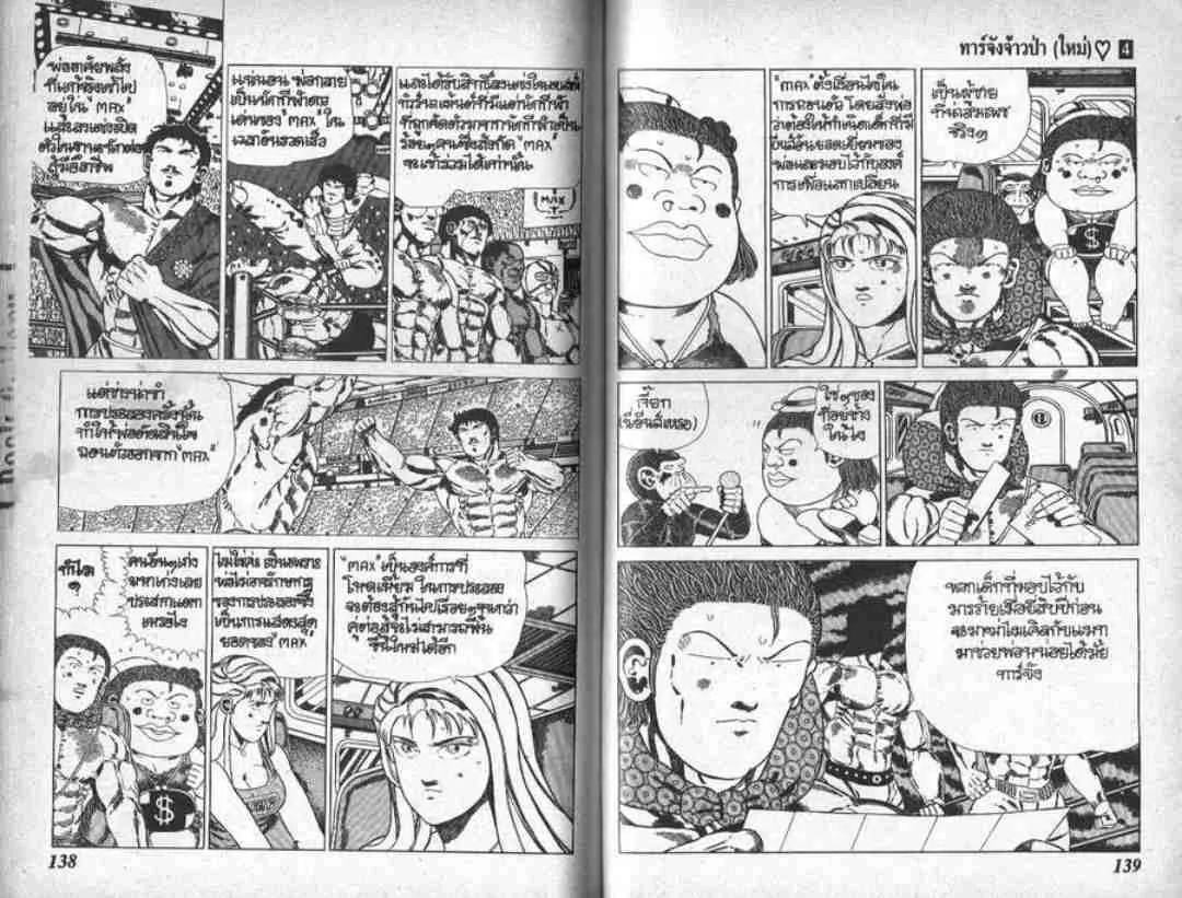 Shin Jungle no Ouja Tar-chan - หน้า 13