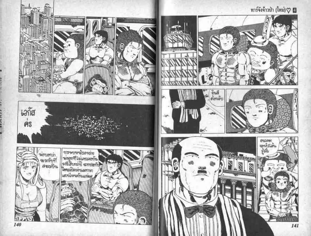 Shin Jungle no Ouja Tar-chan - หน้า 14