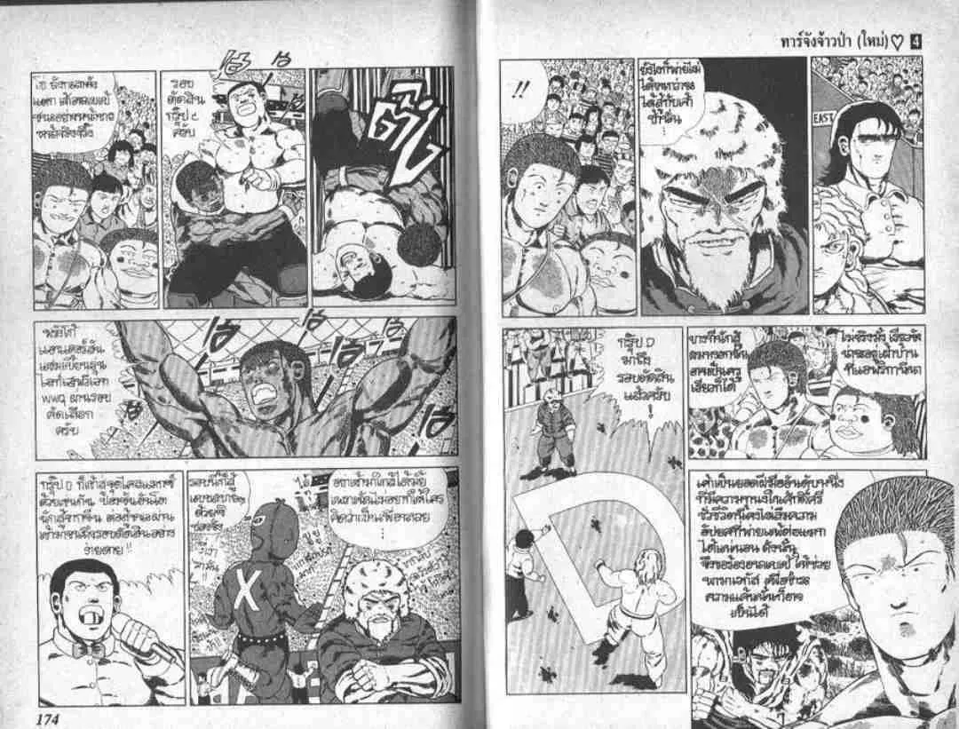 Shin Jungle no Ouja Tar-chan - หน้า 16