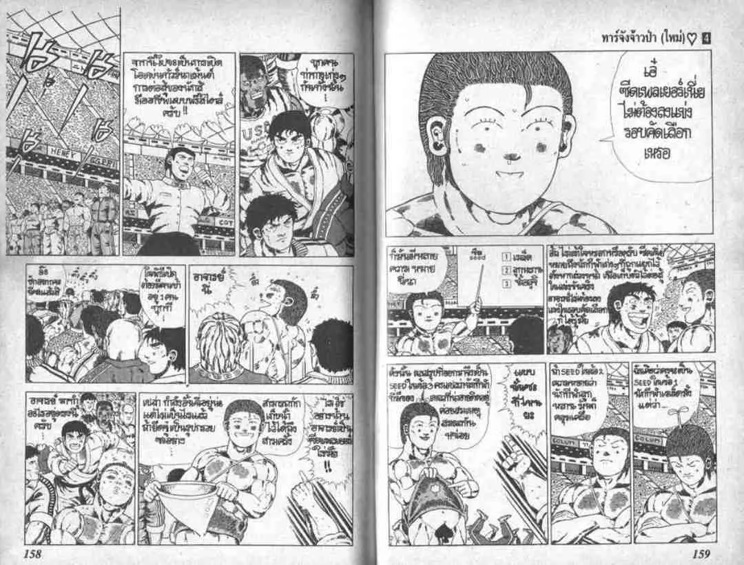 Shin Jungle no Ouja Tar-chan - หน้า 8