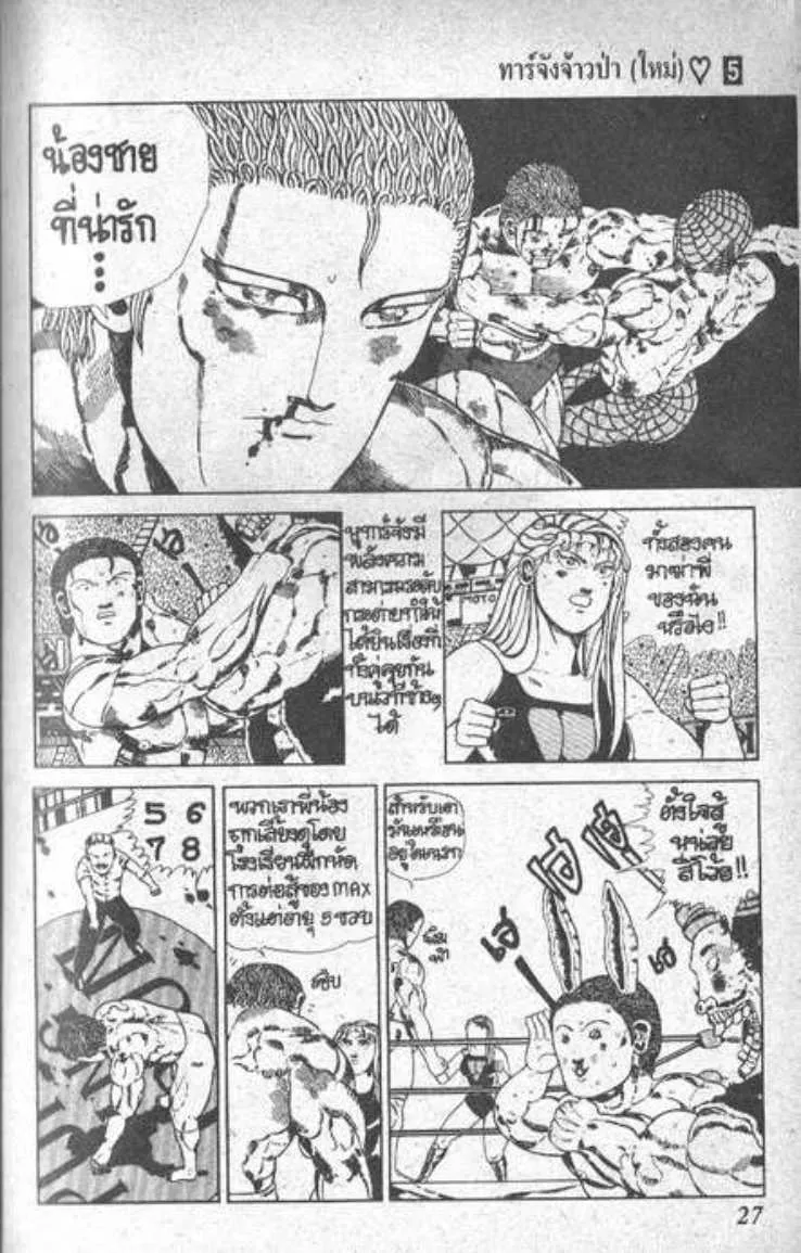 Shin Jungle no Ouja Tar-chan - หน้า 22