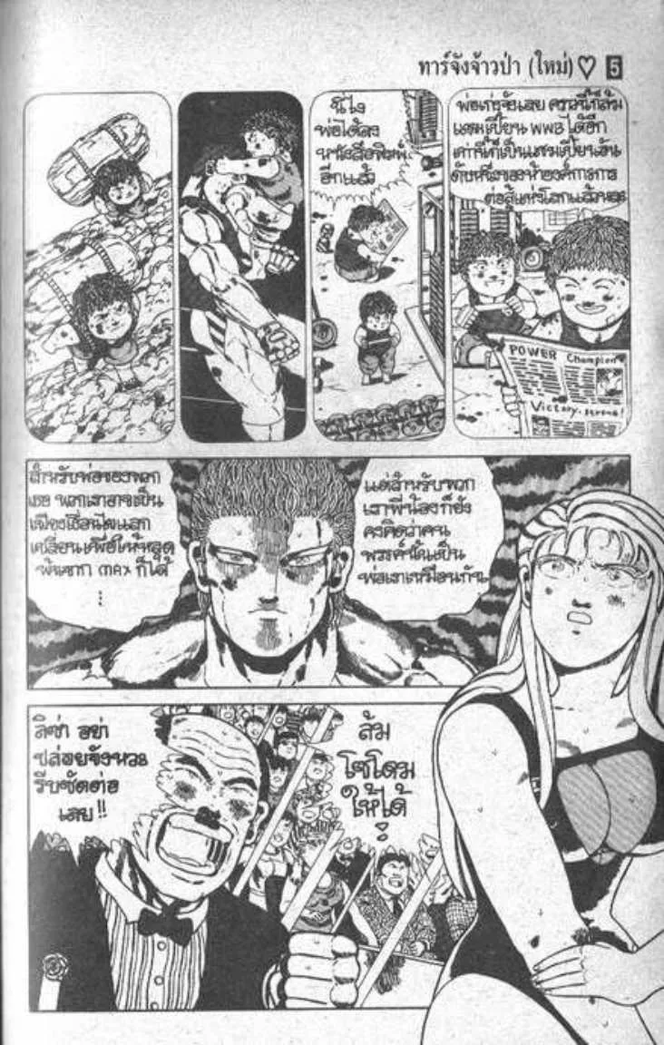 Shin Jungle no Ouja Tar-chan - หน้า 24