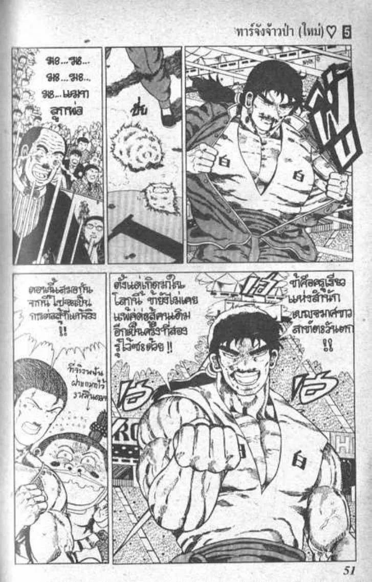 Shin Jungle no Ouja Tar-chan - หน้า 14