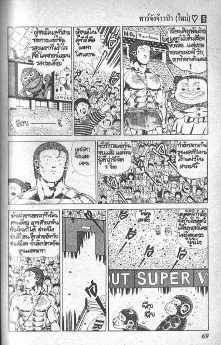 Shin Jungle no Ouja Tar-chan - หน้า 32