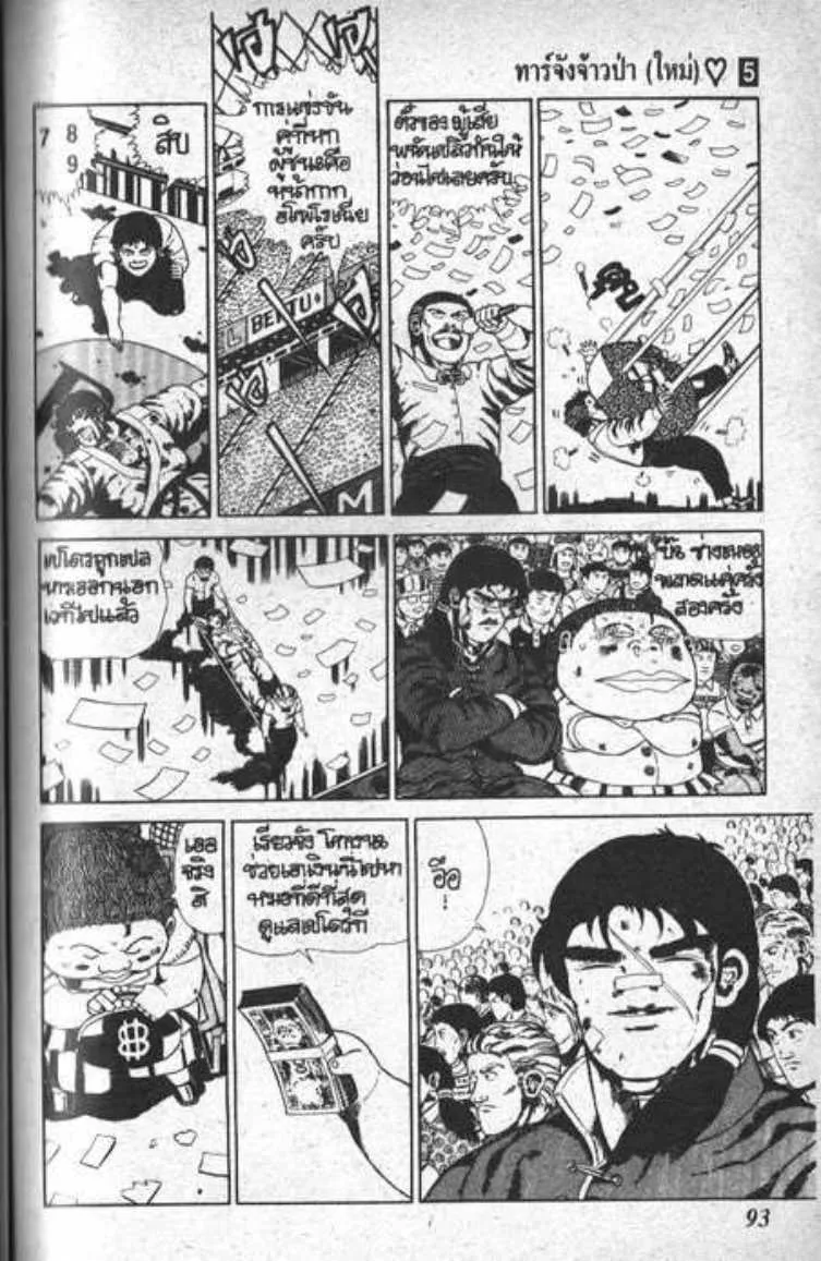 Shin Jungle no Ouja Tar-chan - หน้า 12