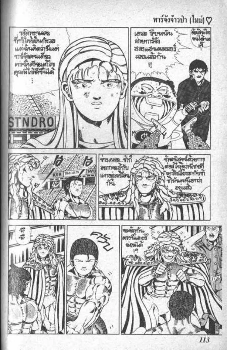 Shin Jungle no Ouja Tar-chan - หน้า 16