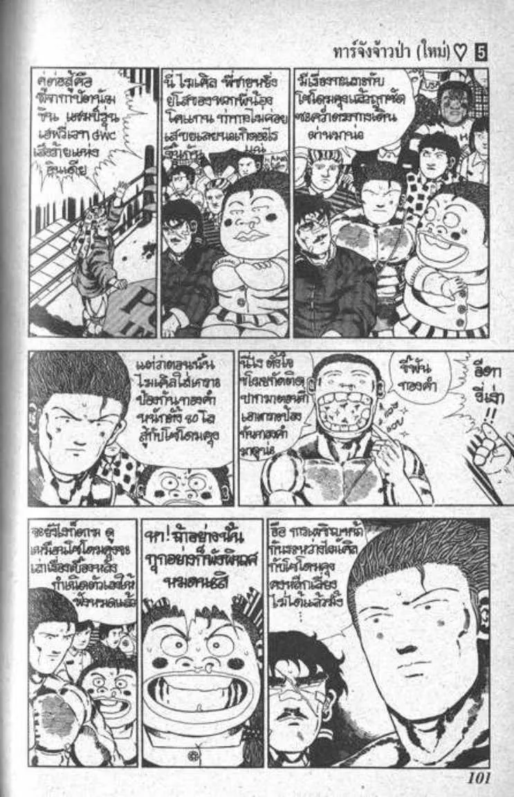 Shin Jungle no Ouja Tar-chan - หน้า 4