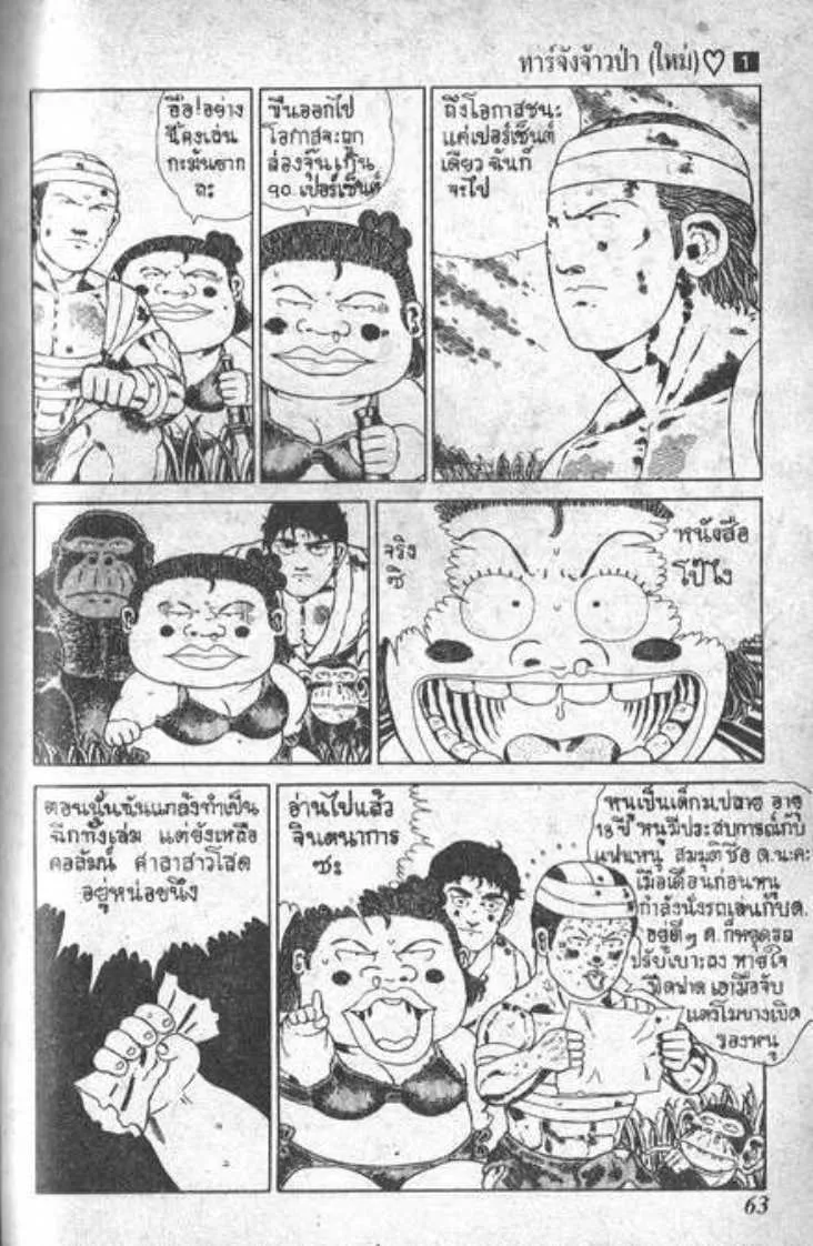 Shin Jungle no Ouja Tar-chan - หน้า 12